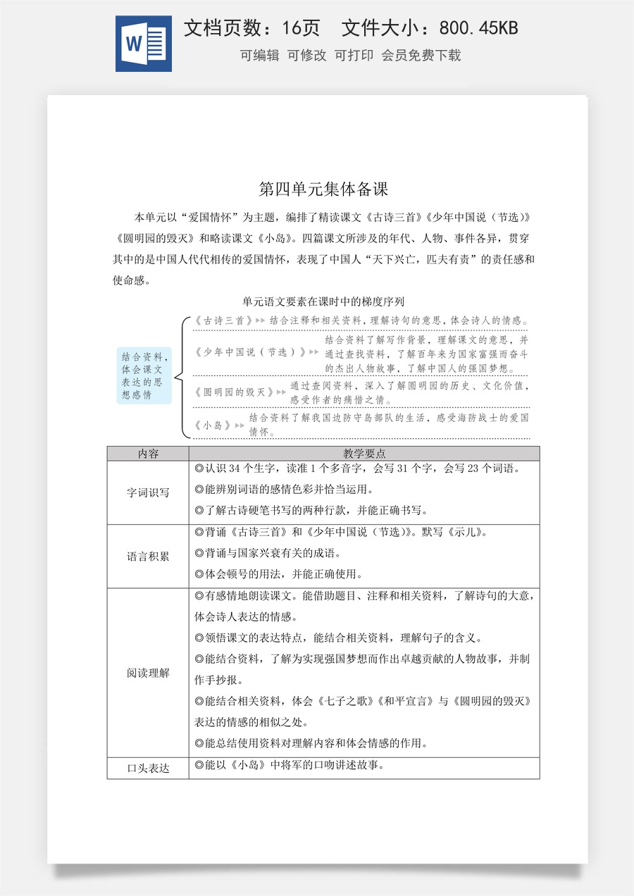 新版人教版小学语文五年级上册语文教案第四单元12 古诗三首【教案】.docx